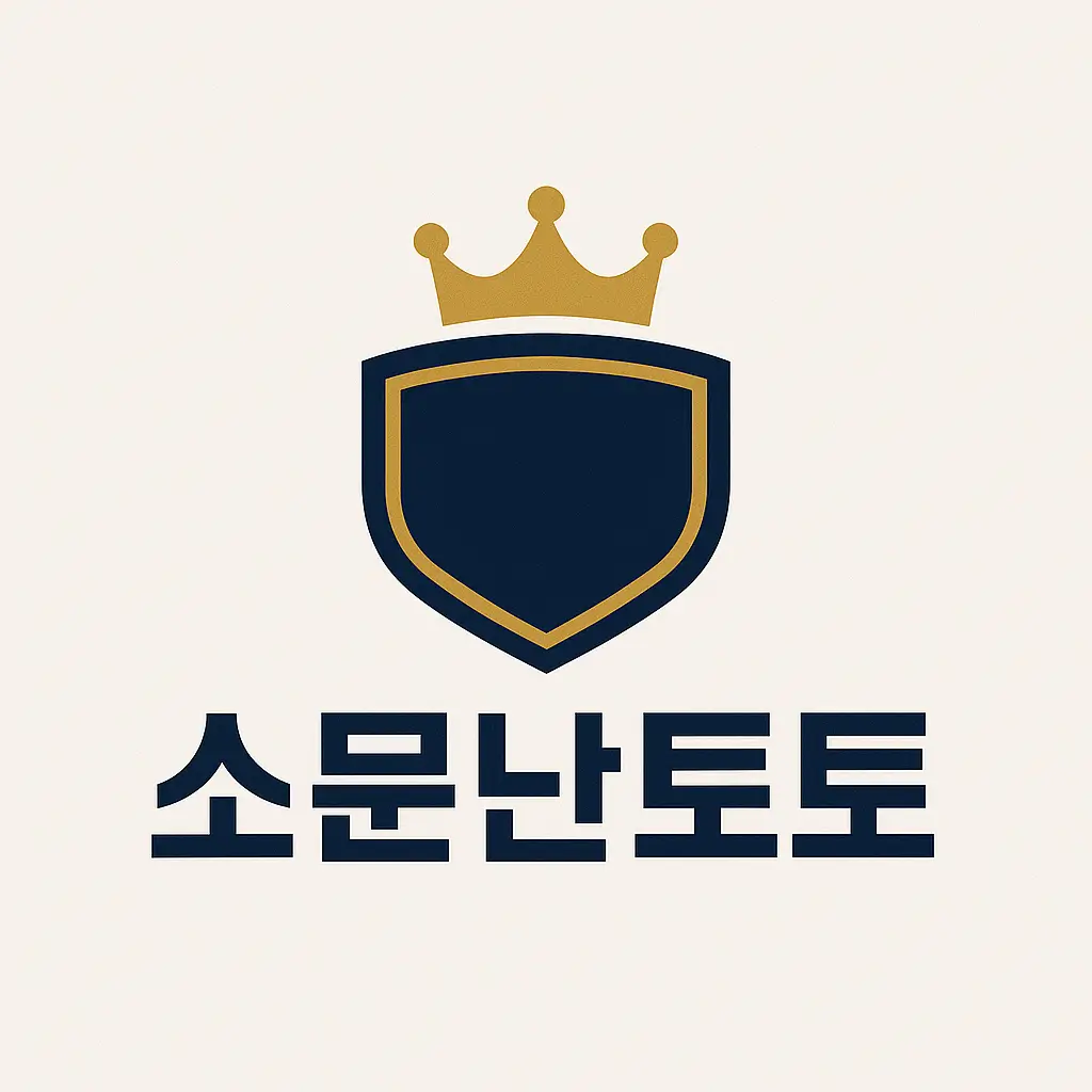소무난토토